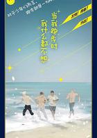 當我跑步時我什麽都不想 線上看