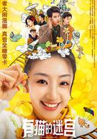 有貓的迷宮 線上看