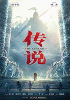傳說 線上看