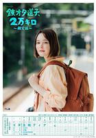 鐵宅道子、2萬公里〜秩父篇〜 / 鉄オタ道子、2萬キロ〜秩父編〜 線上看