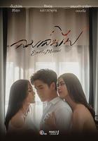 玩火之風 / ลมเล่นไฟ 線上看