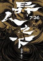 異人之下 線上看