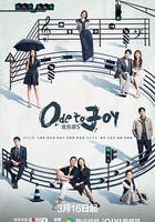 歡樂頌5 線上看