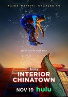 內景唐人街 / Interior Chinatown 線上看