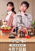 鮁魚愛上貓 線上看