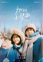 她的小梨渦 線上看