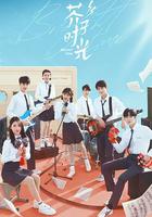 芥子時光 線上看