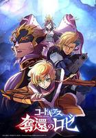 反叛的魯路修 奪還的羅賽 / コードギアス 奪還のロゼ 線上看