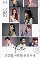 半熟男女 線上看