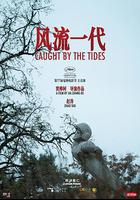 風流一代 線上看