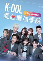 K-DOL 愛心增加學院 線上看