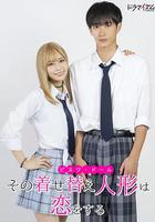 更衣人偶墜入愛河 / その著せ替え人形は戀をする 線上看