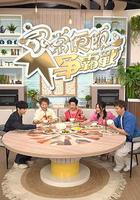 家常便飯爭霸戰 線上看