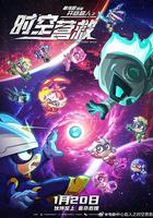 開心超人之時空營救 線上看