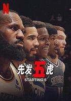 先發五虎 / Starting 5 線上看