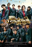 飛黃騰達 線上看