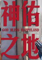 南洋大寶薦×話餅：菲律賓篇 線上看