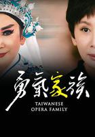 勇氣家族 線上看