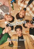 親朋密友 3 - 燒酒炸彈! 線上看