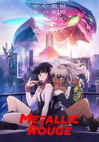 金屬口紅 / メタリックルージュ 線上看