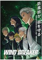 防風少年 / WIND BREAKER 線上看