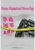 幸福房屋事件簿 線上看