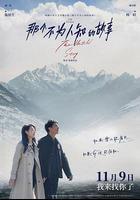 那個不為人知的故事 線上看