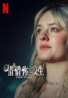 你的一部分 線上看
