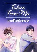 來自我的未來 線上看