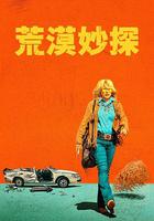 高地沙漠 / High Desert 線上看