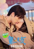 氪金男友 線上看