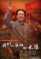 我們的隊伍向太陽 線上看