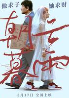 朝雲暮雨 線上看