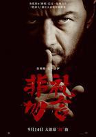 非禮勿言 線上看