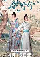 春日野行 線上看