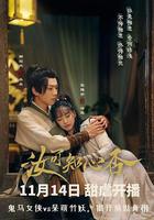 汝可知心否 線上看