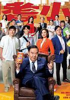 神耆小子 線上看