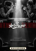 哈爾濱一九四四 線上看