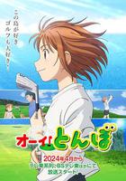 喂！蜻蜓 / オーイ! とんぼ 線上看