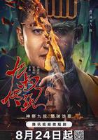 九叔傳說 線上看