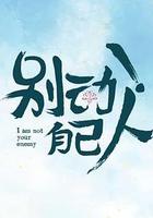 別動！自己人 線上看