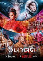 未來與我 / Tomorrow and I 線上看