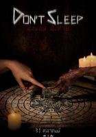 睡著即死 線上看