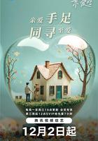 至愛的親愛的 線上看