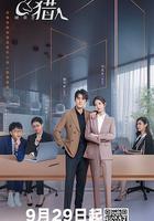 獵人法則 線上看