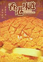 香港味道 線上看