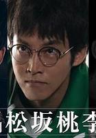 月刊 松阪桃李 線上看