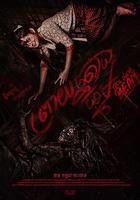 家有惡梁 線上看