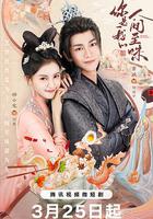 你是我的人間至味 線上看