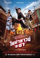 唐人街恰恰 線上看